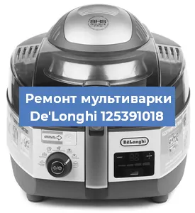 Замена крышки на мультиварке De'Longhi 125391018 в Красноярске